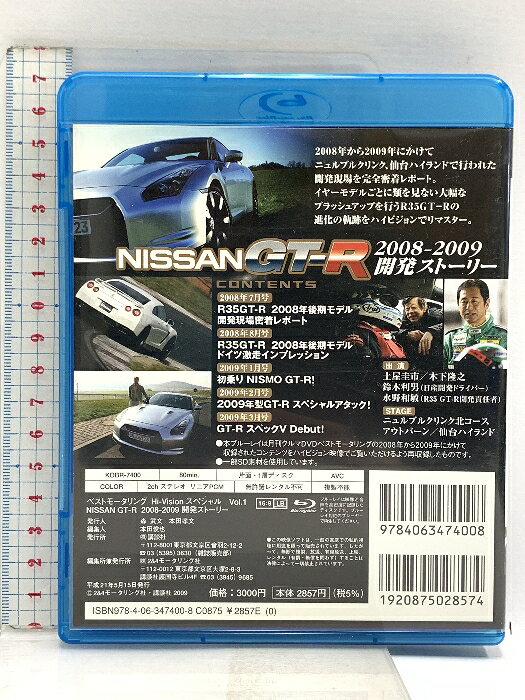 リサイクルストアあかつきの【中古】NISSAN GT-R2008-2009開発ストーリー(BEST MOTORING Hi-VISION SPECIAL) 講談社 土屋圭市 「Blu-ray」｜アングル2
