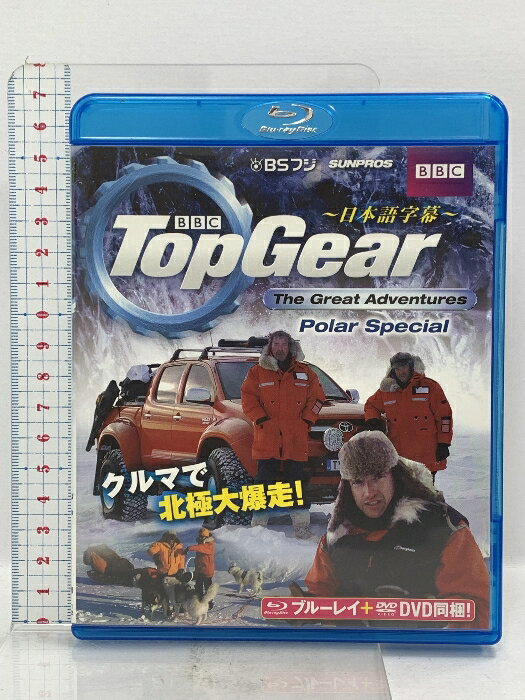 【中古】Top Gear The Great Adventure ポーラースペシャル 三栄書房 「Blu-ray+DVD」 2枚組