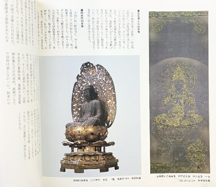 リサイクルストアあかつきの【中古】【図録】弘法大師展 御入定千五百五十年御遠忌記念 高野山金剛峯寺 昭和58年｜アングル3