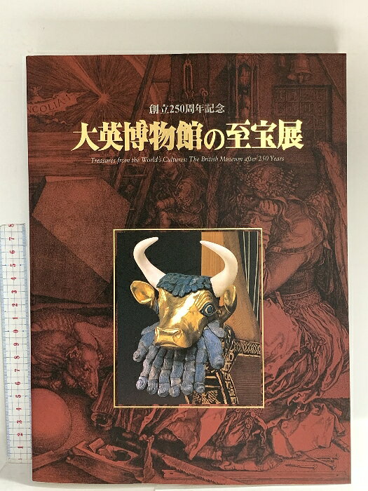 【中古】図録 大英博物館の至宝展 2003 2004 朝日新聞社