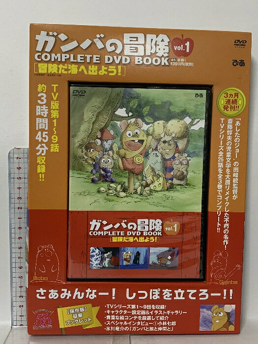 美品。キーホルダー付き　ガンバの冒険 DVDBOX/劇場版 Amazon.co.jp: ガンバの冒険 DVDBOX : 斎藤惇夫, 野沢雅子, 水城蘭子