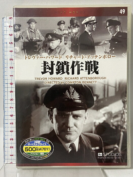 【中古】封鎖作戦 キープ株式会社 トレヴァー・ハワード 「DVD」　SKU03P-260326009044001-003　jan4906585814499　コンディション中古 - 良い　コンディション説明ディスク・ケースのセット販売です。その他の付属品はないもとのご理解下さい。盤面は良好です。ケースにスレ、があります。※注意事項※■付録等の付属品がある商品の場合、記載されていない物は『付属なし』とご理解下さい。 ポイント消化 にご利用ください。　送料ゆうメール　商品説明【当店の商品詳細・付属品や状態はコンディション説明でご確認ください。こちらに記載がある場合は書籍本体・内容の説明や元の付属品の説明であり、当店の商品とは異なる場合があります。参考としてご覧ください。】　※※※※注意事項※※※※・配送方法は当店指定のものとなります。変更希望の場合は別途追加送料を頂戴します。・送料無料の商品については、当社指定方法のみ無料となります。・商品画像へ、表紙についているステッカーや帯等が映っている場合がありますが、中古品の為付属しない場合がございます。・写真内にある本・DVD・CDなど商品以外のメジャーやライター等のサイズ比較に使用した物、カゴやブックエンド等撮影時に使用した物は付属致しません。コンディション対応表新品未開封又は未使用ほぼ新品新品だがやや汚れがある非常に良い使用されているが非常にきれい良い使用感があるが通読に問題がない可使用感や劣化がある場合がある書き込みがある場合がある付属品欠品している場合がある難あり強い使用感や劣化がある場合がある強い書き込みがある場合がある付属品欠品している場合がある