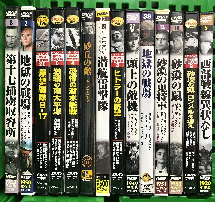 【中古】戦争関連 DVD まとめて 14本 セット ヒトラーの野望 西部戦線異状なし 砂漠の鬼将軍 地獄の戦場 他