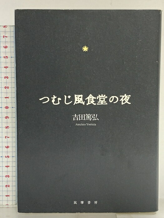 楽天市場】つむじ風食堂の夜 [dvd]の通販