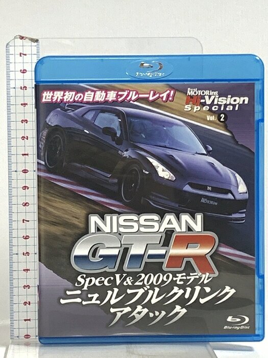 【中古】NISSAN GT-R SpecV＆2009モデル ニュルブルクリンクアタック 2&4モータリング社 講談社 土屋圭市 Blu-ray　SKU05H-260331020022001-003　jan　コンディション中古 - 良い　コンディション説明ディスク・ケースのセット販売です。その他の付属品はないもとのご理解下さい。盤面は良好です。ケースにがあります。※注意事項※■付録等の付属品がある商品の場合、記載されていない物は『付属なし』とご理解下さい。 ポイント消化 にご利用ください。　送料ゆうメール　商品説明【当店の商品詳細・付属品や状態はコンディション説明でご確認ください。こちらに記載がある場合は書籍本体・内容の説明や元の付属品の説明であり、当店の商品とは異なる場合があります。参考としてご覧ください。】　※※※※注意事項※※※※・配送方法は当店指定のものとなります。変更希望の場合は別途追加送料を頂戴します。・送料無料の商品については、当社指定方法のみ無料となります。・商品画像へ、表紙についているステッカーや帯等が映っている場合がありますが、中古品の為付属しない場合がございます。・写真内にある本・DVD・CDなど商品以外のメジャーやライター等のサイズ比較に使用した物、カゴやブックエンド等撮影時に使用した物は付属致しません。コンディション対応表新品未開封又は未使用ほぼ新品新品だがやや汚れがある非常に良い使用されているが非常にきれい良い使用感があるが通読に問題がない可使用感や劣化がある場合がある書き込みがある場合がある付属品欠品している場合がある難あり強い使用感や劣化がある場合がある強い書き込みがある場合がある付属品欠品している場合がある
