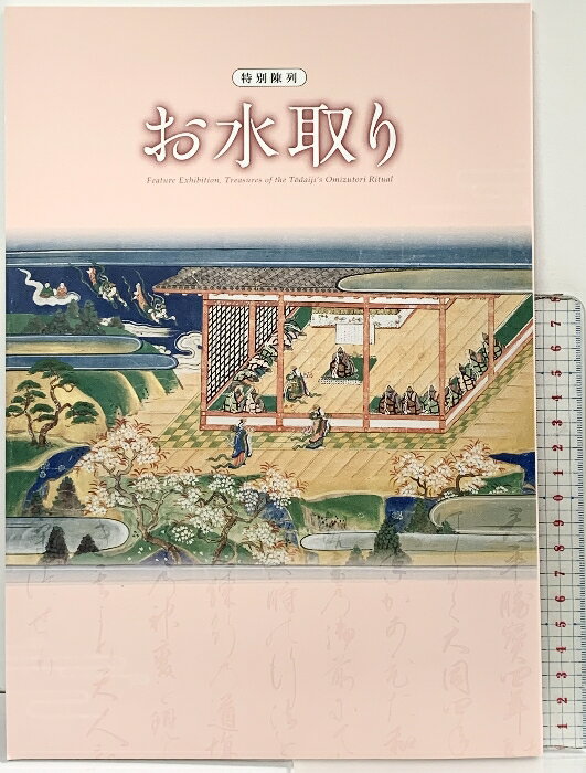 楽天市場】奈良国立博物館特別展図録の通販
