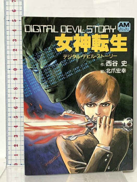 楽天市場】デジタル・デビル・ストーリー（本・雑誌・コミック）の通販