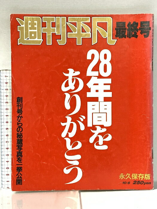 楽天市場】週刊平凡の通販