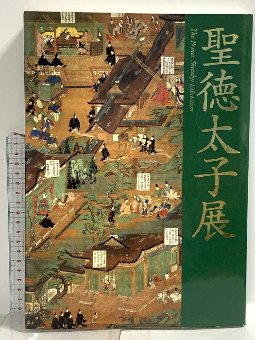 【中古】図録 聖徳太子展 2001-2002 NHK NHKプロモーション 東京都美術館　SKUDAS-260408020014001-000　jan　コンディション中古 - 可　コンディション説明スレ、ヨレ、ヤケ、シミ、多少の傷み、があります。本を読むことに支障はございません。※注意事項※■商品・状態はコンディションガイドラインに基づき、判断・出品されております。■付録等の付属品がある商品の場合、記載されていない物は『付属なし』とご理解下さい。※ ポイント消化 にご利用ください。　送料ゆうメール　商品説明【当店の商品詳細・付属品や状態はコンディション説明でご確認ください。こちらに記載がある場合は書籍本体・内容の説明や元の付属品の説明であり、当店の商品とは異なる場合があります。参考としてご覧ください。】　※※※※注意事項※※※※・配送方法は当店指定のものとなります。変更希望の場合は別途追加送料を頂戴します。・送料無料の商品については、当社指定方法のみ無料となります。・商品画像へ、表紙についているステッカーや帯等が映っている場合がありますが、中古品の為付属しない場合がございます。・写真内にある本・DVD・CDなど商品以外のメジャーやライター等のサイズ比較に使用した物、カゴやブックエンド等撮影時に使用した物は付属致しません。コンディション対応表新品未開封又は未使用ほぼ新品新品だがやや汚れがある非常に良い使用されているが非常にきれい良い使用感があるが通読に問題がない可使用感や劣化がある場合がある書き込みがある場合がある付属品欠品している場合がある難あり強い使用感や劣化がある場合がある強い書き込みがある場合がある付属品欠品している場合がある