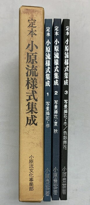 楽天市場】小原流 本の通販