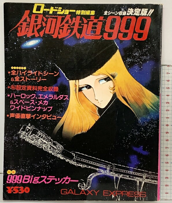 楽天市場】銀河鉄道999 ポスター（本・雑誌・コミック）の通販