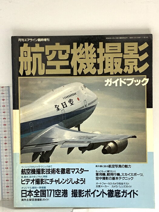 楽天市場】月刊エアラインの通販