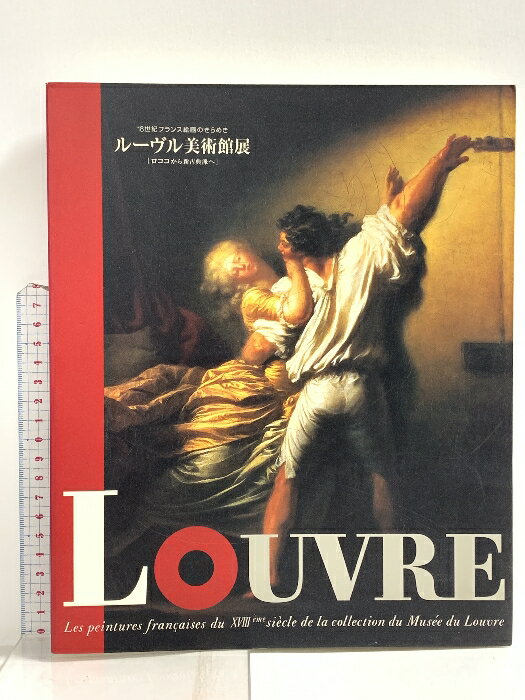 【中古】図録 ルーヴル美術館展 18世紀フランス絵画のきらめき LOUVRE 1997 読売新聞社　SKUDAP-260410020017001-000　jan　コンディション中古 - 可　コンディション説明スレ、ヨレ、ヤケ、シミ、多少の傷み、があります。本を読むことに支障はございません。※注意事項※■商品・状態はコンディションガイドラインに基づき、判断・出品されております。■付録等の付属品がある商品の場合、記載されていない物は『付属なし』とご理解下さい。※ ポイント消化 にご利用ください。　送料ゆうメール　商品説明【当店の商品詳細・付属品や状態はコンディション説明でご確認ください。こちらに記載がある場合は書籍本体・内容の説明や元の付属品の説明であり、当店の商品とは異なる場合があります。参考としてご覧ください。】　※※※※注意事項※※※※・配送方法は当店指定のものとなります。変更希望の場合は別途追加送料を頂戴します。・送料無料の商品については、当社指定方法のみ無料となります。・商品画像へ、表紙についているステッカーや帯等が映っている場合がありますが、中古品の為付属しない場合がございます。・写真内にある本・DVD・CDなど商品以外のメジャーやライター等のサイズ比較に使用した物、カゴやブックエンド等撮影時に使用した物は付属致しません。コンディション対応表新品未開封又は未使用ほぼ新品新品だがやや汚れがある非常に良い使用されているが非常にきれい良い使用感があるが通読に問題がない可使用感や劣化がある場合がある書き込みがある場合がある付属品欠品している場合がある難あり強い使用感や劣化がある場合がある強い書き込みがある場合がある付属品欠品している場合がある