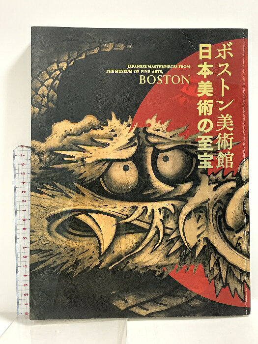 【中古】図録 ボストン美術館 日本美術の至宝 2012-2013 NHK NHKプロモーション 東京国立博物館