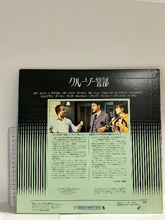 【中古】307 LD 洋画 クルーゾー警部 ワーナー・ブラザース映画会社 レーザーディスク