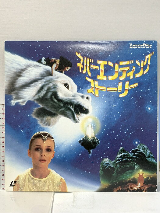 【中古】201 LD 洋画 ネバーエンディングストーリー パイオニア株式会社 レーザー...
