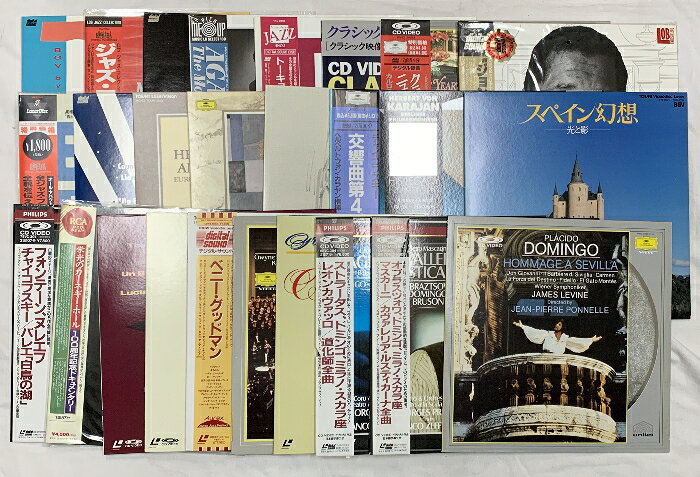 【中古】LD クラシック ミュージック まとめて25点以上 ドイツ・グラモフォン スペイン幻想 交響曲第4番/第5番 他 レ…