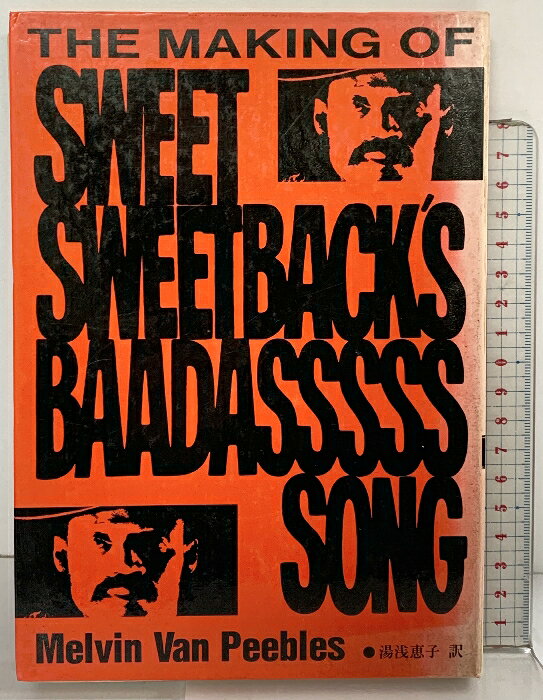 【中古】スウィート・スウィートバック（CDブック）メルビン・ヴァン・ピーブルズ：著 湯浅恵子：訳 ブルース・インターアクションズ：発行 1993年　SKU03M-260415004001001-000　jan　コンディション中古 - 難あり　コンディション説明付属ディスクあり。盤面は良好です。表紙にスレ、ヨレ、ヤケ、シミ、天地小口にヤケ、シミ、本に傷み、破れ、ヤケ、シミ、があります。本を読むことに支障はございません。※注意事項※■商品・状態はコンディションガイドラインに基づき、判断・出品されております。■付録等の付属品がある商品の場合、記載されていない物は『付属なし』とご理解下さい。※ ポイント消化 にご利用ください。　送料ゆうメール　商品説明【当店の商品詳細・付属品や状態はコンディション説明でご確認ください。こちらに記載がある場合は書籍本体・内容の説明や元の付属品の説明であり、当店の商品とは異なる場合があります。参考としてご覧ください。】　※※※※注意事項※※※※・配送方法は当店指定のものとなります。変更希望の場合は別途追加送料を頂戴します。・送料無料の商品については、当社指定方法のみ無料となります。・商品画像へ、表紙についているステッカーや帯等が映っている場合がありますが、中古品の為付属しない場合がございます。・写真内にある本・DVD・CDなど商品以外のメジャーやライター等のサイズ比較に使用した物、カゴやブックエンド等撮影時に使用した物は付属致しません。コンディション対応表新品未開封又は未使用ほぼ新品新品だがやや汚れがある非常に良い使用されているが非常にきれい良い使用感があるが通読に問題がない可使用感や劣化がある場合がある書き込みがある場合がある付属品欠品している場合がある難あり強い使用感や劣化がある場合がある強い書き込みがある場合がある付属品欠品している場合がある