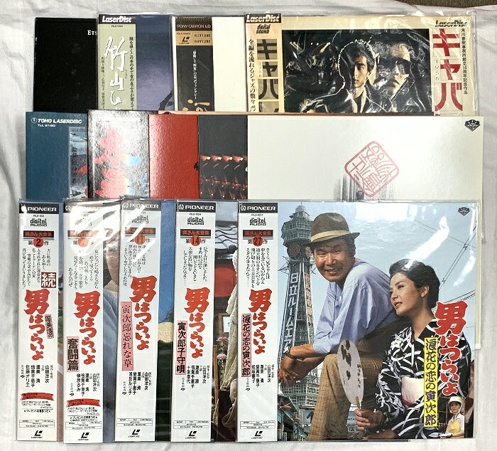 【中古】(20) LD 邦画 まとめて14点セット 男はつらいよ キャバレー 会社物語 太平洋の嵐 他 レーザーディスク