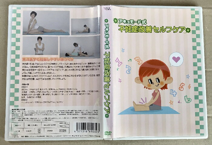 楽天市場】不妊 改善（CD・DVD）の通販