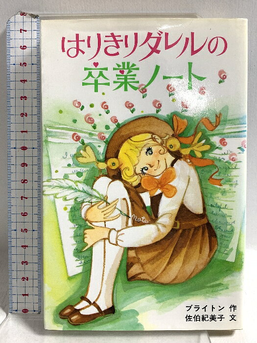 楽天市場】はりきりダレル（本・雑誌・コミック）の通販