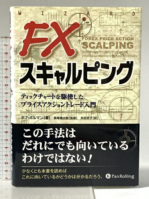楽天市場】プライスアクショントレード入門の通販
