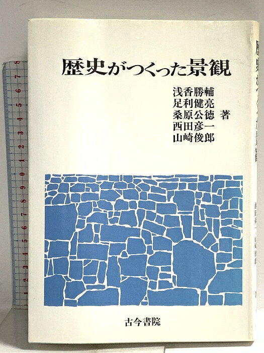 【中古】歴史がつくった景観 古今書院 浅香 勝輔　SKU03I-260423014040001-000　jan9784772215428　コンディション中古 - 可　コンディション説明表紙にスレ、ヨレ、ヤケ、天地小口にスレ、多少のヤケ、本に多少の歪み、があります。本を読むことに支障はございません。※注意事項※■商品・状態はコンディションガイドラインに基づき、判断・出品されております。■付録等の付属品がある商品の場合、記載されていない物は『付属なし』とご理解下さい。※ ポイント消化 にご利用ください。　送料ゆうメール　商品説明【当店の商品詳細・付属品や状態はコンディション説明でご確認ください。こちらに記載がある場合は書籍本体・内容の説明や元の付属品の説明であり、当店の商品とは異なる場合があります。参考としてご覧ください。】　※※※※注意事項※※※※・配送方法は当店指定のものとなります。変更希望の場合は別途追加送料を頂戴します。・送料無料の商品については、当社指定方法のみ無料となります。・商品画像へ、表紙についているステッカーや帯等が映っている場合がありますが、中古品の為付属しない場合がございます。・写真内にある本・DVD・CDなど商品以外のメジャーやライター等のサイズ比較に使用した物、カゴやブックエンド等撮影時に使用した物は付属致しません。コンディション対応表新品未開封又は未使用ほぼ新品新品だがやや汚れがある非常に良い使用されているが非常にきれい良い使用感があるが通読に問題がない可使用感や劣化がある場合がある書き込みがある場合がある付属品欠品している場合がある難あり強い使用感や劣化がある場合がある強い書き込みがある場合がある付属品欠品している場合がある