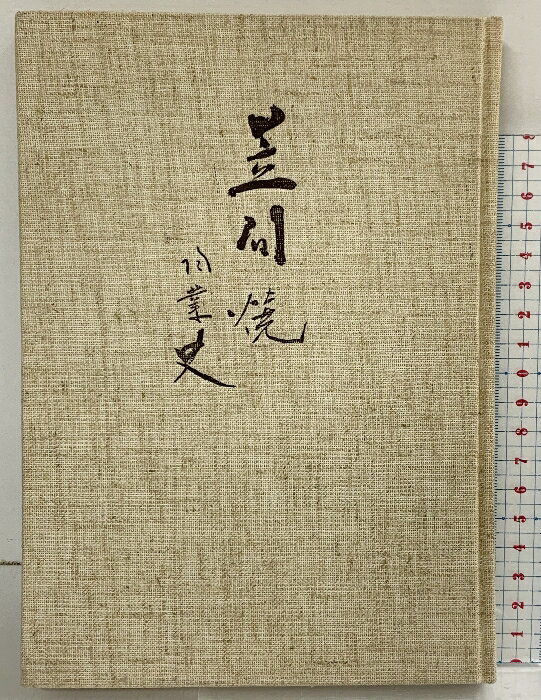 笠間焼