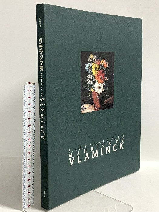 乐天商城 - 【中古】図録 ヴラマンク展 生誕120年記念 1996-97 毎日新聞社 マイテ・ヴァレス＝ブレッド