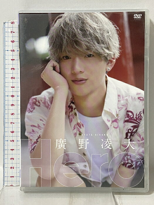【中古】廣野凌大 「Hero」 株式会社スクロール 「DVD」　SKU02B-260427009038001-003　jan4580370800401　コンディション中古 - 可　コンディション説明発売元は「株式会社スクロール」です。ディスク・ケースのセット販売です。その他の付属品はないもとのご理解下さい。盤面に小スレ、ケースにスレ、があります。※注意事項※■付録等の付属品がある商品の場合、記載されていない物は『付属なし』とご理解下さい。 ポイント消化 にご利用ください。　送料ゆうメール　商品説明【当店の商品詳細・付属品や状態はコンディション説明でご確認ください。こちらに記載がある場合は書籍本体・内容の説明や元の付属品の説明であり、当店の商品とは異なる場合があります。参考としてご覧ください。】　※※※※注意事項※※※※・配送方法は当店指定のものとなります。変更希望の場合は別途追加送料を頂戴します。・送料無料の商品については、当社指定方法のみ無料となります。・商品画像へ、表紙についているステッカーや帯等が映っている場合がありますが、中古品の為付属しない場合がございます。・写真内にある本・DVD・CDなど商品以外のメジャーやライター等のサイズ比較に使用した物、カゴやブックエンド等撮影時に使用した物は付属致しません。コンディション対応表新品未開封又は未使用ほぼ新品新品だがやや汚れがある非常に良い使用されているが非常にきれい良い使用感があるが通読に問題がない可使用感や劣化がある場合がある書き込みがある場合がある付属品欠品している場合がある難あり強い使用感や劣化がある場合がある強い書き込みがある場合がある付属品欠品している場合がある