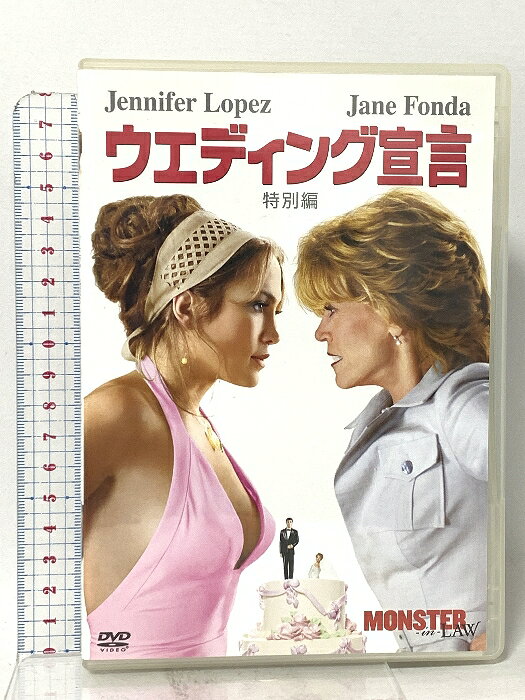 【中古】ウエディング宣言 (特別編) 20世紀フォックスホームエンターテイメント ジェニファー・ロペス 「DVD」　SKU00B-260430023062001-002　jan　コンディション中古 - 可　コンディション説明バーコードがありません。番号「FS-90002」の商品です。発売元は「20世紀フォックスホームエンターテイメント」です。ディスク・ケースのセット販売です。その他の付属品はないもとのご理解下さい。盤面にスレ、ケースにスレ、ヤケ、があります。※注意事項※■付録等の付属品がある商品の場合、記載されていない物は『付属なし』とご理解下さい。 ポイント消化 にご利用ください。　送料ゆうメール　商品説明【当店の商品詳細・付属品や状態はコンディション説明でご確認ください。こちらに記載がある場合は書籍本体・内容の説明や元の付属品の説明であり、当店の商品とは異なる場合があります。参考としてご覧ください。】ジェニファー・ロペス&amp;ジェーン・フォンダ競演痛快セクシー・ロマンティックコメディ! 彼は絶対渡さない!!<キャスト&amp;スタッフ>チャーリー…ジェニファー・ロペス(魏 涼子)ヴァイオラ…ジェーン・フォンダ(藤田淑子)ケビン…マイケル・ヴァルタン(入江崇史)ルビー…ワンダ・サイクス(小宮和枝)監督:ロバート・ルケティック脚本:アーニャ・コショフ製作:クリス・ベンダー/J・C・スピンク/ポーラ・ワインスタイン●字幕翻訳:佐藤真紀 ●吹替翻訳:佐藤真紀<ストーリー>チャーリーは、ここ何年も、理想の男性との出会いを探していた。仕事の合間に海辺のコーヒーショップで、ある男性とぶつかる、これが運命的な出会いだった。彼の名はケビン。最高の男性だった。ケビンと付き合いだしたチャーリーは、夢のような日々。そしてある日、彼の実家に行くとなんと、チャーリーは、ケビンの母親の前でプロポーズを受けた。大喜びしたのもつかの間。ケビンの母親ヴィオラは、ケビンを溺愛しチャーリーのことが気に食わない。しかも、ヴィオラはTVの司会タレントの仕事から外され・・・　※※※※注意事項※※※※・配送方法は当店指定のものとなります。変更希望の場合は別途追加送料を頂戴します。・送料無料の商品については、当社指定方法のみ無料となります。・商品画像へ、表紙についているステッカーや帯等が映っている場合がありますが、中古品の為付属しない場合がございます。・写真内にある本・DVD・CDなど商品以外のメジャーやライター等のサイズ比較に使用した物、カゴやブックエンド等撮影時に使用した物は付属致しません。コンディション対応表新品未開封又は未使用ほぼ新品新品だがやや汚れがある非常に良い使用されているが非常にきれい良い使用感があるが通読に問題がない可使用感や劣化がある場合がある書き込みがある場合がある付属品欠品している場合がある難あり強い使用感や劣化がある場合がある強い書き込みがある場合がある付属品欠品している場合がある