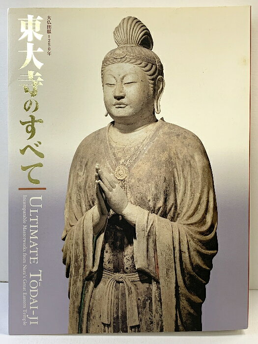 【中古】【図録】東大寺のすべて 大仏開眼1250年 2002年 朝日新聞社　SKUDAT-260507004023001-000　jan　コンディション中古 - 可　コンディション説明表紙にスレ、多少のシミ、多少のヤケ、天地小口に多少のスレ、多少のシミ、多少のヤケ、があります。本を読むことに支障はございません。※注意事項※■商品・状態はコンディションガイドラインに基づき、判断・出品されております。■付録等の付属品がある商品の場合、記載されていない物は『付属なし』とご理解下さい。※ ポイント消化 にご利用ください。　送料佐川急便　商品説明【当店の商品詳細・付属品や状態はコンディション説明でご確認ください。こちらに記載がある場合は書籍本体・内容の説明や元の付属品の説明であり、当店の商品とは異なる場合があります。参考としてご覧ください。】　※※※※注意事項※※※※・配送方法は当店指定のものとなります。変更希望の場合は別途追加送料を頂戴します。・送料無料の商品については、当社指定方法のみ無料となります。・商品画像へ、表紙についているステッカーや帯等が映っている場合がありますが、中古品の為付属しない場合がございます。・写真内にある本・DVD・CDなど商品以外のメジャーやライター等のサイズ比較に使用した物、カゴやブックエンド等撮影時に使用した物は付属致しません。コンディション対応表新品未開封又は未使用ほぼ新品新品だがやや汚れがある非常に良い使用されているが非常にきれい良い使用感があるが通読に問題がない可使用感や劣化がある場合がある書き込みがある場合がある付属品欠品している場合がある難あり強い使用感や劣化がある場合がある強い書き込みがある場合がある付属品欠品している場合がある