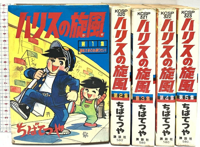 楽天市場】ハリスの旋風 全の通販