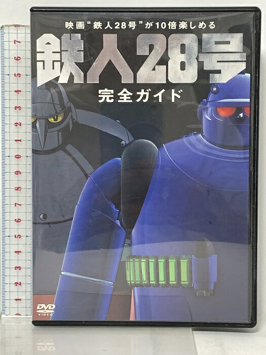 【中古】映画鉄人28号”が10倍楽しめる 鉄人28号完全ガイド T-28PROJECT 「DVD」