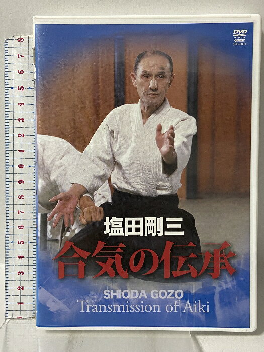 【中古】塩田剛三 合気の伝承 クエスト 塩田剛三 「DVD」　SKU05S-260525009004001-000　jan　コンディション中古 - 良い　コンディション説明番号「9784863087781」の商品です。ディスク・ケースのセット販売です。その他の付属品はないものとご理解下さい。盤面は良好です。ケースにスレ、があります。※注意事項※■付録等の付属品がある商品の場合、記載されていない物は『付属なし』とご理解下さい。 ポイント消化 にご利用ください。　送料ゆうメール　商品説明【当店の商品詳細・付属品や状態はコンディション説明でご確認ください。こちらに記載がある場合は書籍本体・内容の説明や元の付属品の説明であり、当店の商品とは異なる場合があります。参考としてご覧ください。】合気道の達人として知られた塩田剛三先生の貴重映像を復刻合気道開祖植芝盛平師に学び、神技と称された超人的な演武で戦後の合気道復興に大きな功績を残した塩田剛三。実戦合気道の総本山と言われる合気道養神館を設立し、数多くの合気道家を育てた。これは1990年6月にカナダへ渡り、トロントとウィンザーの2箇所で行ったセミナーの模様を収録したものである。在りし日の達人の姿を収めた貴重映像。　※※※※注意事項※※※※・配送方法は当店指定のものとなります。変更希望の場合は別途追加送料を頂戴します。・送料無料の商品については、当社指定方法のみ無料となります。・商品画像へ、表紙についているステッカーや帯等が映っている場合がありますが、中古品の為付属しない場合がございます。・写真内にある本・DVD・CDなど商品以外のメジャーやライター等のサイズ比較に使用した物、カゴやブックエンド等撮影時に使用した物は付属致しません。コンディション対応表新品未開封又は未使用ほぼ新品新品だがやや汚れがある非常に良い使用されているが非常にきれい良い使用感があるが通読に問題がない可使用感や劣化がある場合がある書き込みがある場合がある付属品欠品している場合がある難あり強い使用感や劣化がある場合がある強い書き込みがある場合がある付属品欠品している場合がある