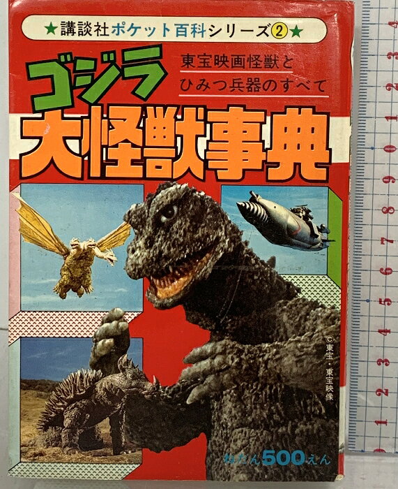 楽天市場】昭和 怪獣の通販