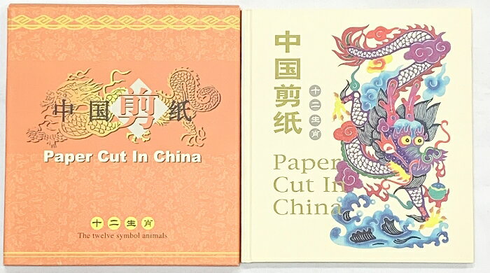 中国剪紙 十二生肖 Paper Cut In China