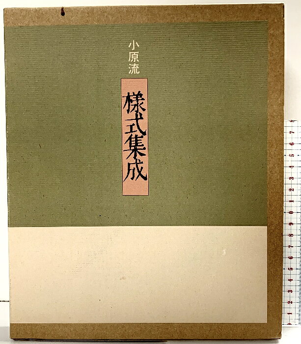 楽天市場】小原流 本の通販