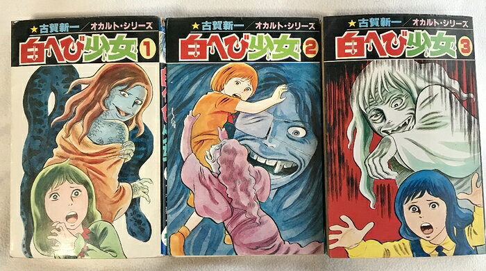 楽天市場】古賀新一の通販