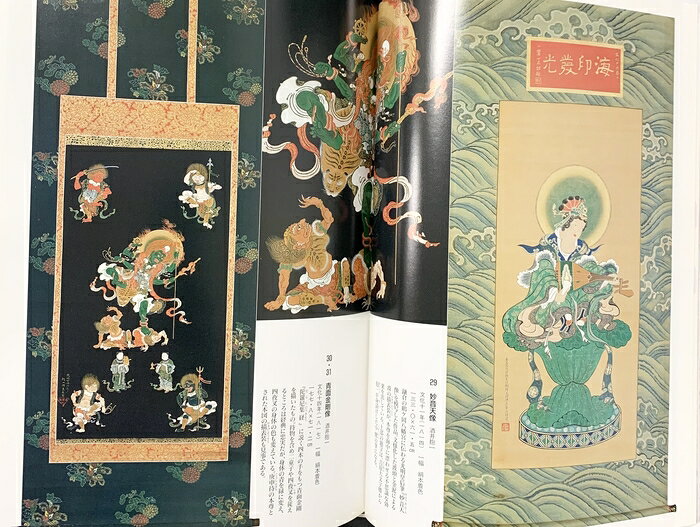 【中古】【図録】琳派美術館【3】抱一と江戸琳派 集英社 1993年