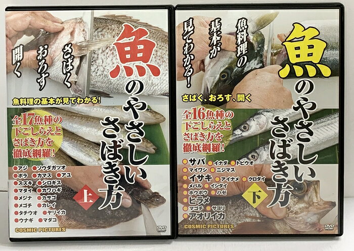 楽天市場】魚 捌き方 dvdの通販