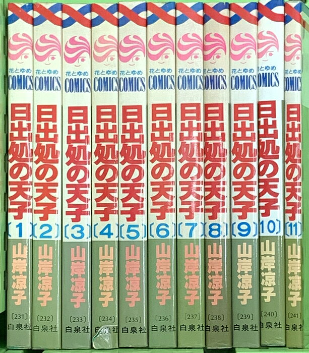 楽天市場】日出処 の 天子 全巻の通販