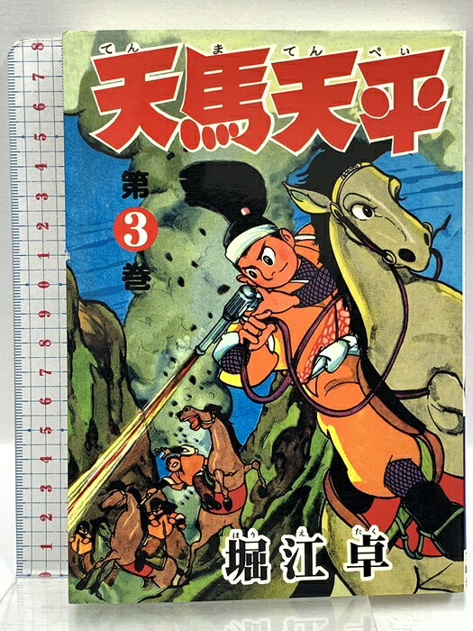 楽天市場】堀江 卓の通販