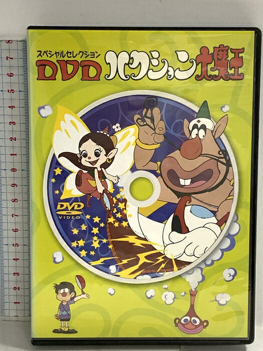 楽天市場】ハクション大魔王 dvd 全巻（CD・DVD）の通販
