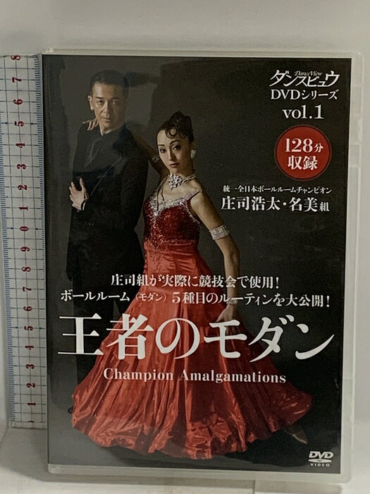 【中古】ダンスビュウDVDシリーズ Vol.1 王者のモダン 5種目ルーティン完全収録 庄司浩太・名美組 モダン出版 DVD　SKU00G-260616014038001-002　jan　コンディション中古 - 可　コンディション説明ディスク・ケースのセット販売です。その他の付属品はないものとご理解下さい。盤面にスレ、キズ、くもり、ケースにスレ、があります。※注意事項※■付録等の付属品がある商品の場合、記載されていない物は『付属なし』とご理解下さい。 ポイント消化 にご利用ください。　送料ゆうメール　商品説明【当店の商品詳細・付属品や状態はコンディション説明でご確認ください。こちらに記載がある場合は書籍本体・内容の説明や元の付属品の説明であり、当店の商品とは異なる場合があります。参考としてご覧ください。】　※※※※注意事項※※※※・配送方法は当店指定のものとなります。変更希望の場合は別途追加送料を頂戴します。・送料無料の商品については、当社指定方法のみ無料となります。・商品画像へ、表紙についているステッカーや帯等が映っている場合がありますが、中古品の為付属しない場合がございます。・写真内にある本・DVD・CDなど商品以外のメジャーやライター等のサイズ比較に使用した物、カゴやブックエンド等撮影時に使用した物は付属致しません。コンディション対応表新品未開封又は未使用ほぼ新品新品だがやや汚れがある非常に良い使用されているが非常にきれい良い使用感があるが通読に問題がない可使用感や劣化がある場合がある書き込みがある場合がある付属品欠品している場合がある難あり強い使用感や劣化がある場合がある強い書き込みがある場合がある付属品欠品している場合がある