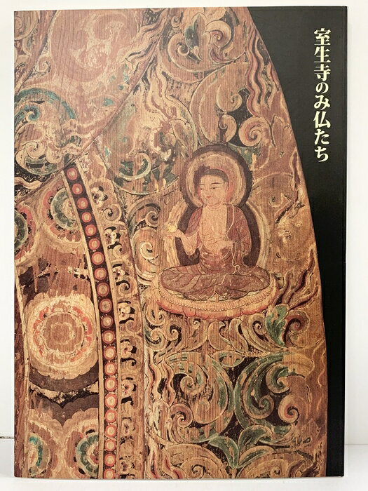 【中古】（2）【図録】特別展 女人高野 室生寺のみ仏たち 東京国立博物館 1999年 読売新聞社　SKU04J-260625004015001-002　jan　コンディション中古 - 良い　コンディション説明表紙にスレ、多少のヤケ、天地小口に多少のスレ、があります。本は良好です。※注意事項※■商品・状態はコンディションガイドラインに基づき、判断・出品されております。■付録等の付属品がある商品の場合、記載されていない物は『付属なし』とご理解下さい。※ ポイント消化 にご利用ください。　送料ゆうメール　商品説明【当店の商品詳細・付属品や状態はコンディション説明でご確認ください。こちらに記載がある場合は書籍本体・内容の説明や元の付属品の説明であり、当店の商品とは異なる場合があります。参考としてご覧ください。】　※※※※注意事項※※※※・配送方法は当店指定のものとなります。変更希望の場合は別途追加送料を頂戴します。・送料無料の商品については、当社指定方法のみ無料となります。・商品画像へ、表紙についているステッカーや帯等が映っている場合がありますが、中古品の為付属しない場合がございます。・写真内にある本・DVD・CDなど商品以外のメジャーやライター等のサイズ比較に使用した物、カゴやブックエンド等撮影時に使用した物は付属致しません。コンディション対応表新品未開封又は未使用ほぼ新品新品だがやや汚れがある非常に良い使用されているが非常にきれい良い使用感があるが通読に問題がない可使用感や劣化がある場合がある書き込みがある場合がある付属品欠品している場合がある難あり強い使用感や劣化がある場合がある強い書き込みがある場合がある付属品欠品している場合がある