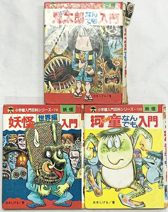 楽天市場】鬼太郎なんでも入門の通販