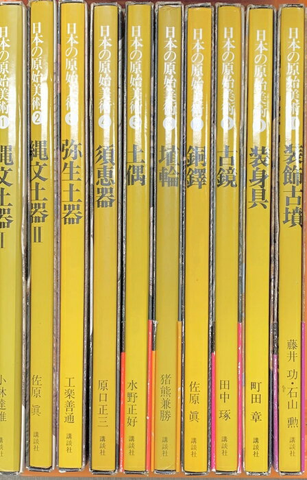 【中古】【図録】日本の原始美術（1〜10/全10冊セット）講談社 小林達雄・佐原眞・...