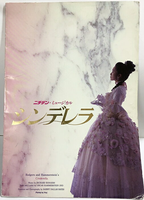 【中古】［ニチデン・ミュージカル シンデレラ］新宿コマ劇場 1995年 コマスタジアム・TBS・バンダイ 　SKU06H-260704004019001-000　jan　コンディション中古 - 可　コンディション説明表紙にスレ、ヨレ、折れ目、傷み、天地小口にスレ、本にヨレ、多少のヤケ、があります。本を読むことに支障はございません。※注意事項※■商品・状態はコンディションガイドラインに基づき、判断・出品されております。■付録等の付属品がある商品の場合、記載されていない物は『付属なし』とご理解下さい。※ ポイント消化 にご利用ください。　送料飛脚宅急便　商品説明【当店の商品詳細・付属品や状態はコンディション説明でご確認ください。こちらに記載がある場合は書籍本体・内容の説明や元の付属品の説明であり、当店の商品とは異なる場合があります。参考としてご覧ください。】　※※※※注意事項※※※※・配送方法は当店指定のものとなります。変更希望の場合は別途追加送料を頂戴します。・送料無料の商品については、当社指定方法のみ無料となります。・商品画像へ、表紙についているステッカーや帯等が映っている場合がありますが、中古品の為付属しない場合がございます。・写真内にある本・DVD・CDなど商品以外のメジャーやライター等のサイズ比較に使用した物、カゴやブックエンド等撮影時に使用した物は付属致しません。コンディション対応表新品未開封又は未使用ほぼ新品新品だがやや汚れがある非常に良い使用されているが非常にきれい良い使用感があるが通読に問題がない可使用感や劣化がある場合がある書き込みがある場合がある付属品欠品している場合がある難あり強い使用感や劣化がある場合がある強い書き込みがある場合がある付属品欠品している場合がある