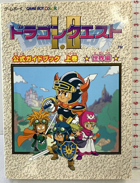 楽天市場】ドラゴンクエスト1・2公式ガイドブックの通販